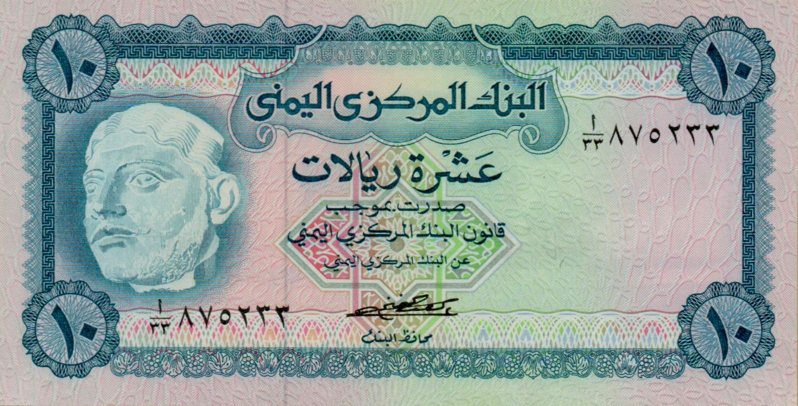 Yemen 10 1973 UNC P-13/a